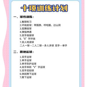  如何制定适合青少年的篮球耐力训练计划？